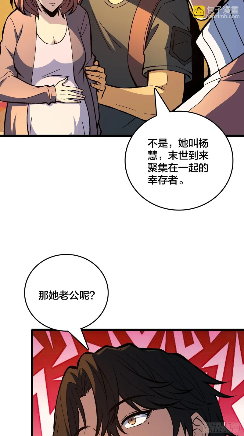 第24话 小区的守护神 第20页