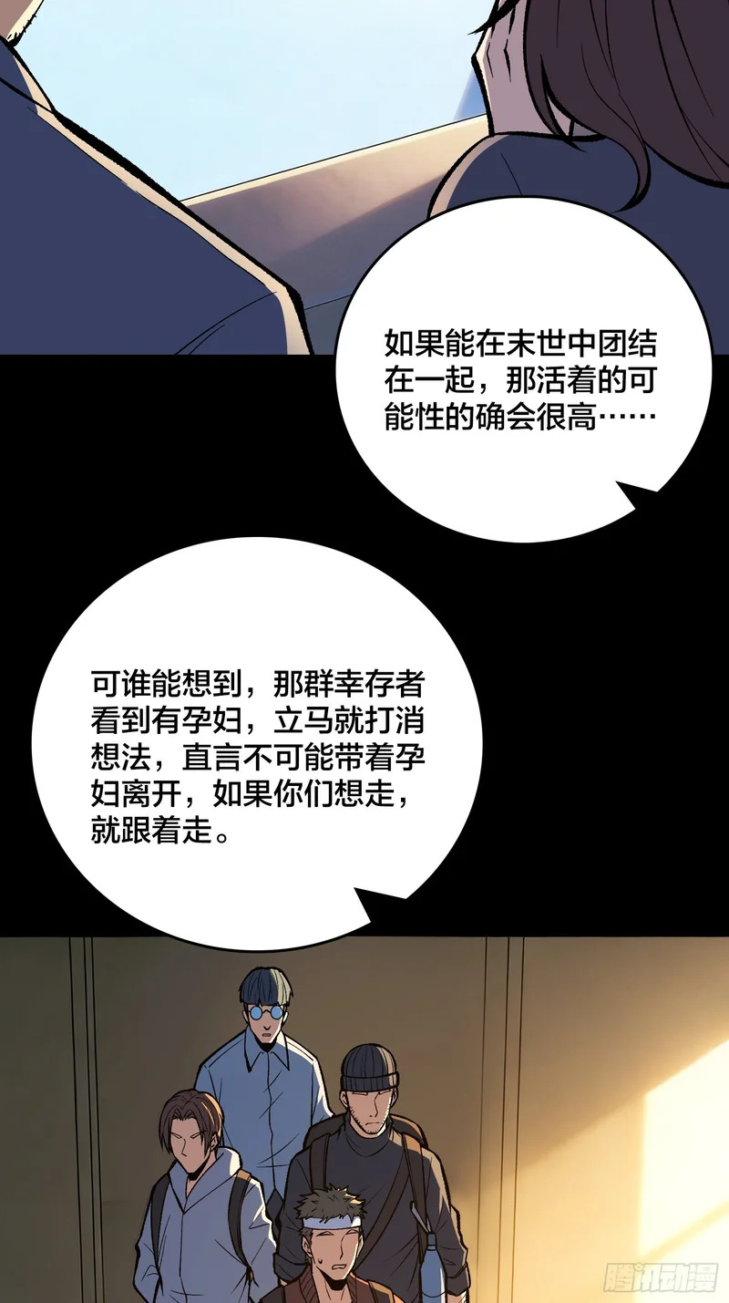 第24话 小区的守护神 第25页