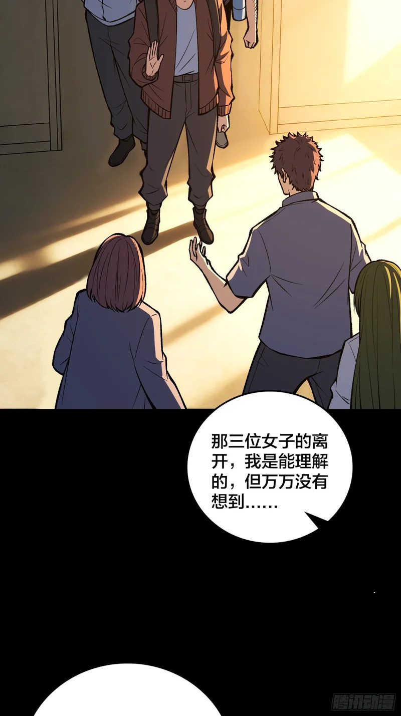 第24话 小区的守护神 第26页