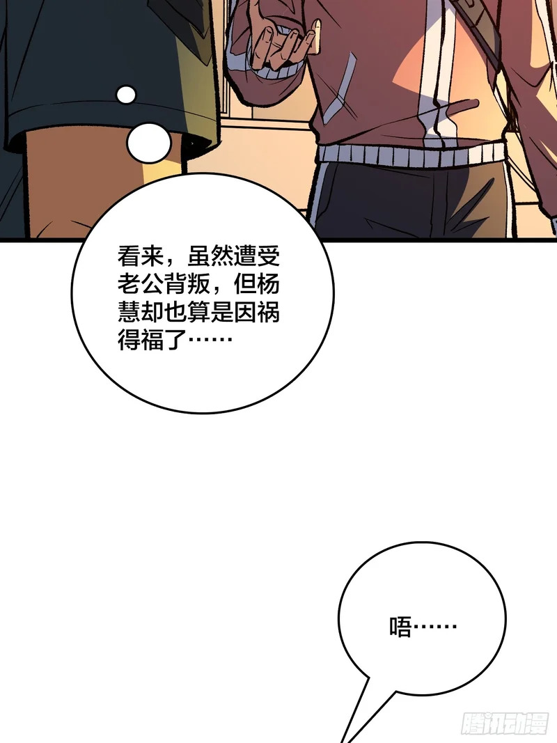 第24话 小区的守护神 第33页
