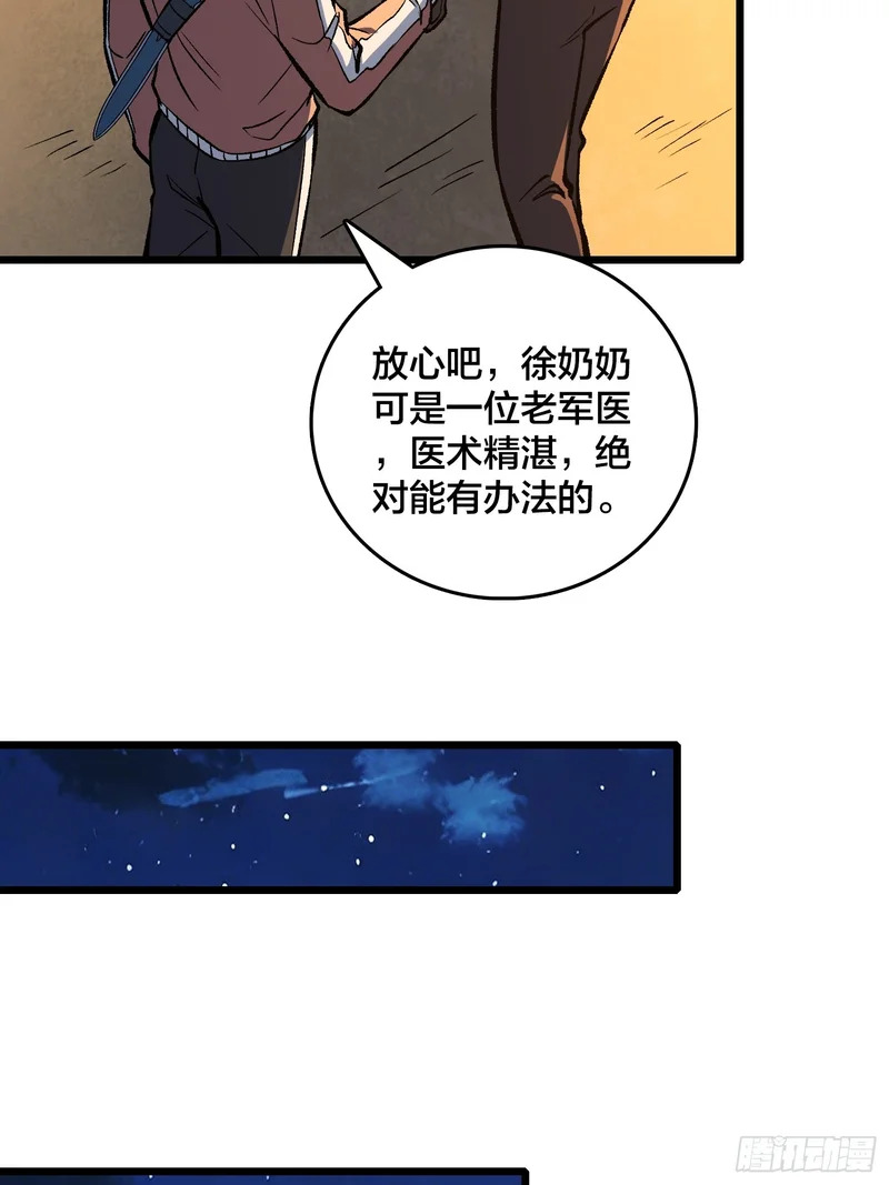 第24话 小区的守护神 第38页