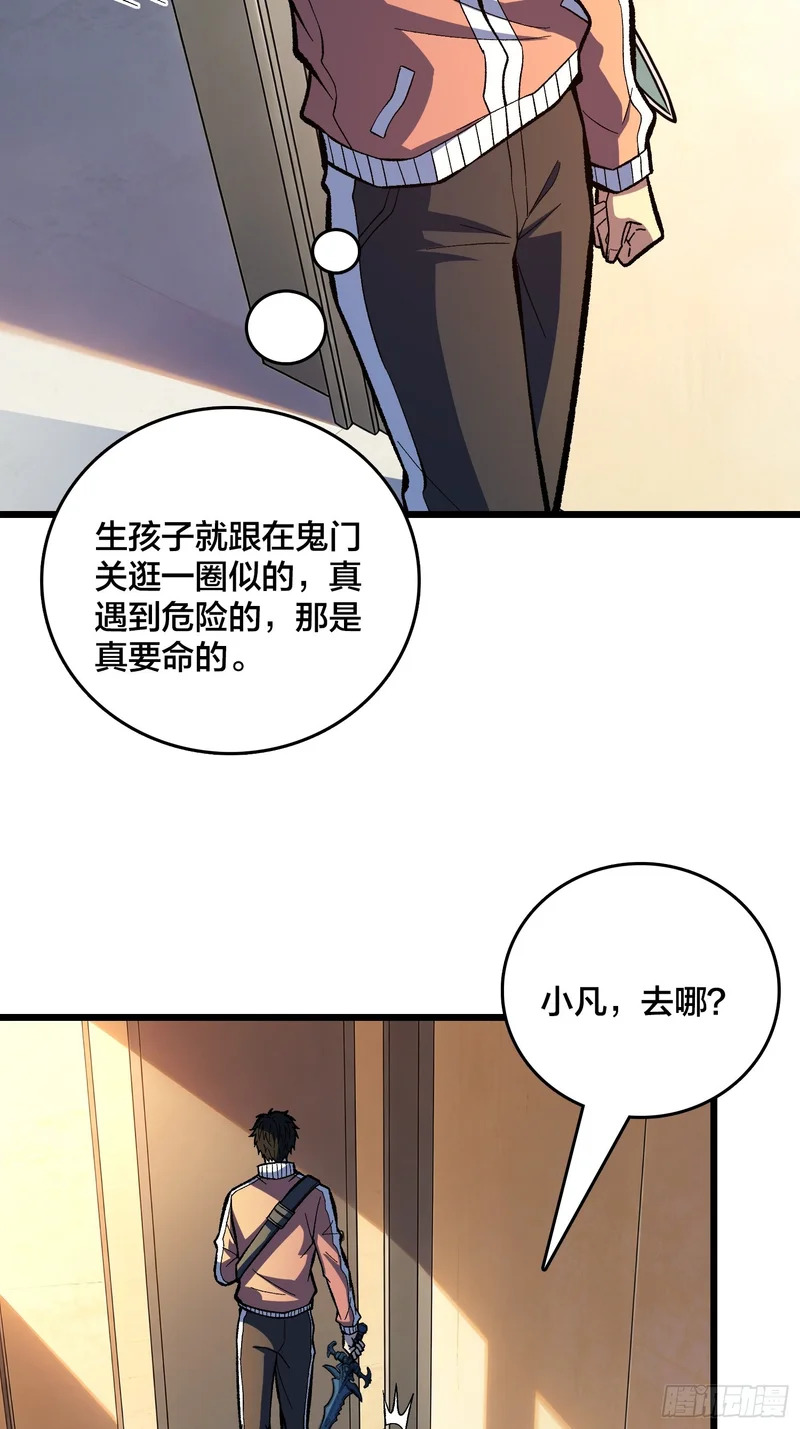 第24话 小区的守护神 第43页