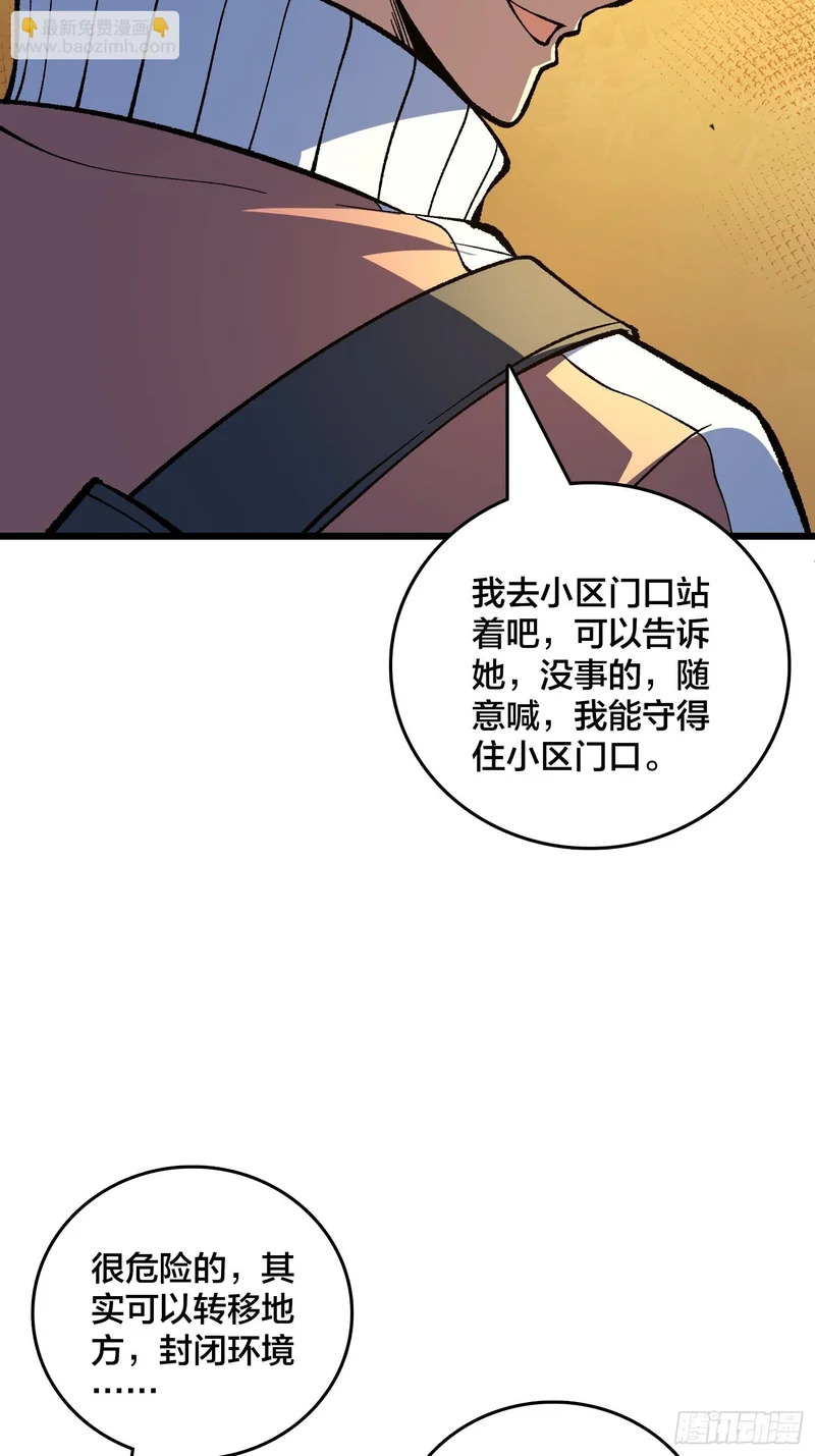 第24话 小区的守护神 第45页
