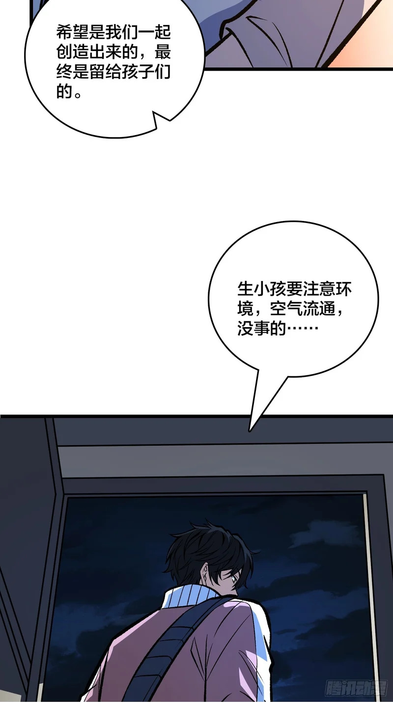第24话 小区的守护神 第50页