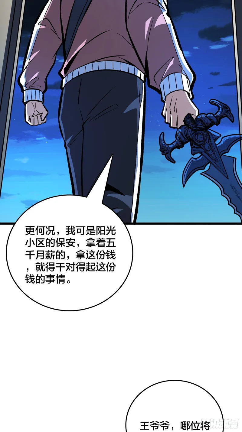 第24话 小区的守护神 第51页