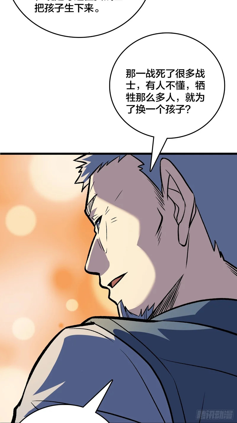 第24话 小区的守护神 第54页
