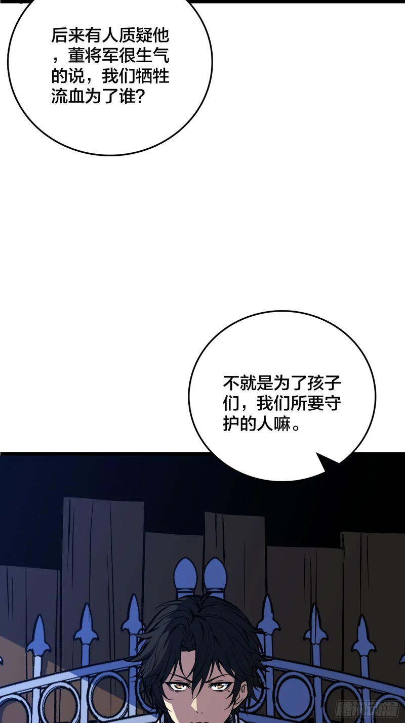 第24话 小区的守护神 第55页