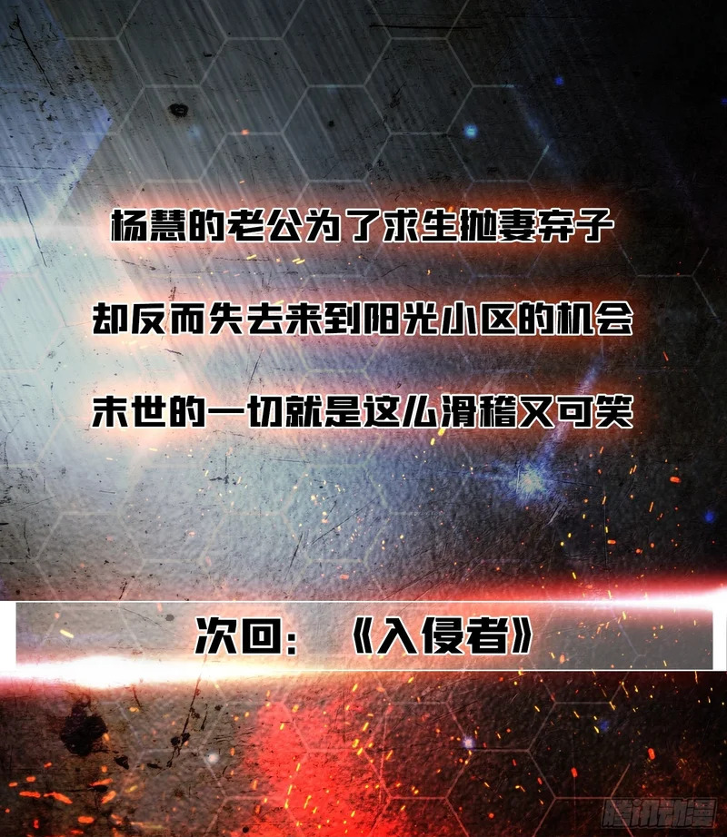 第24话 小区的守护神 第57页
