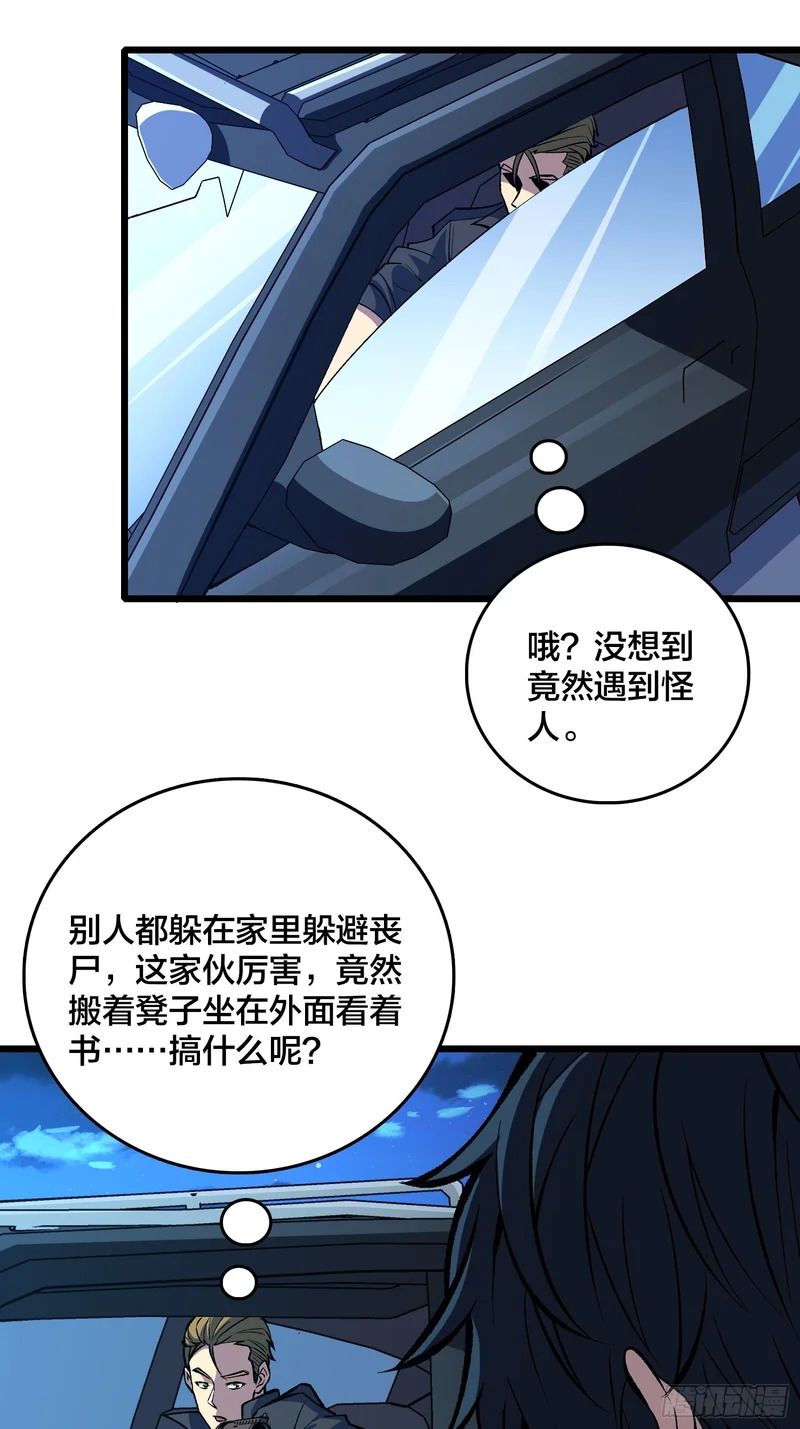 第25话 入侵者 第6页