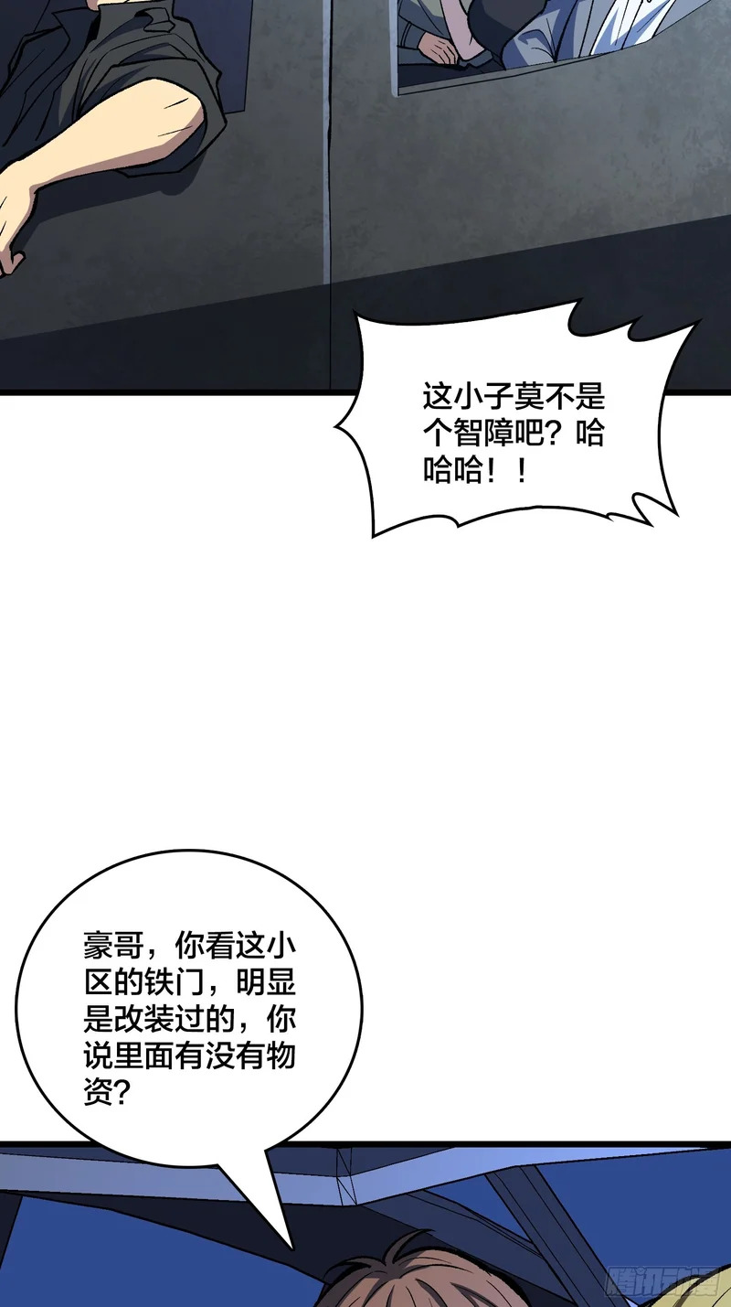 第25话 入侵者 第11页