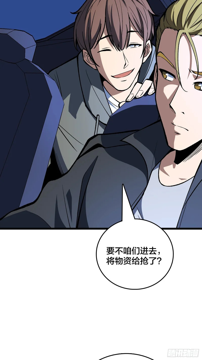 第25话 入侵者 第12页