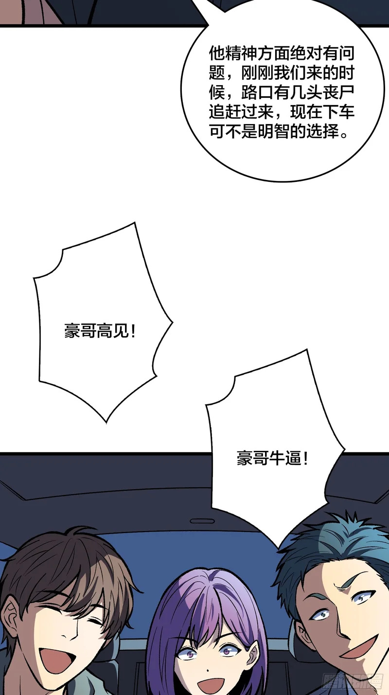第25话 入侵者 第14页