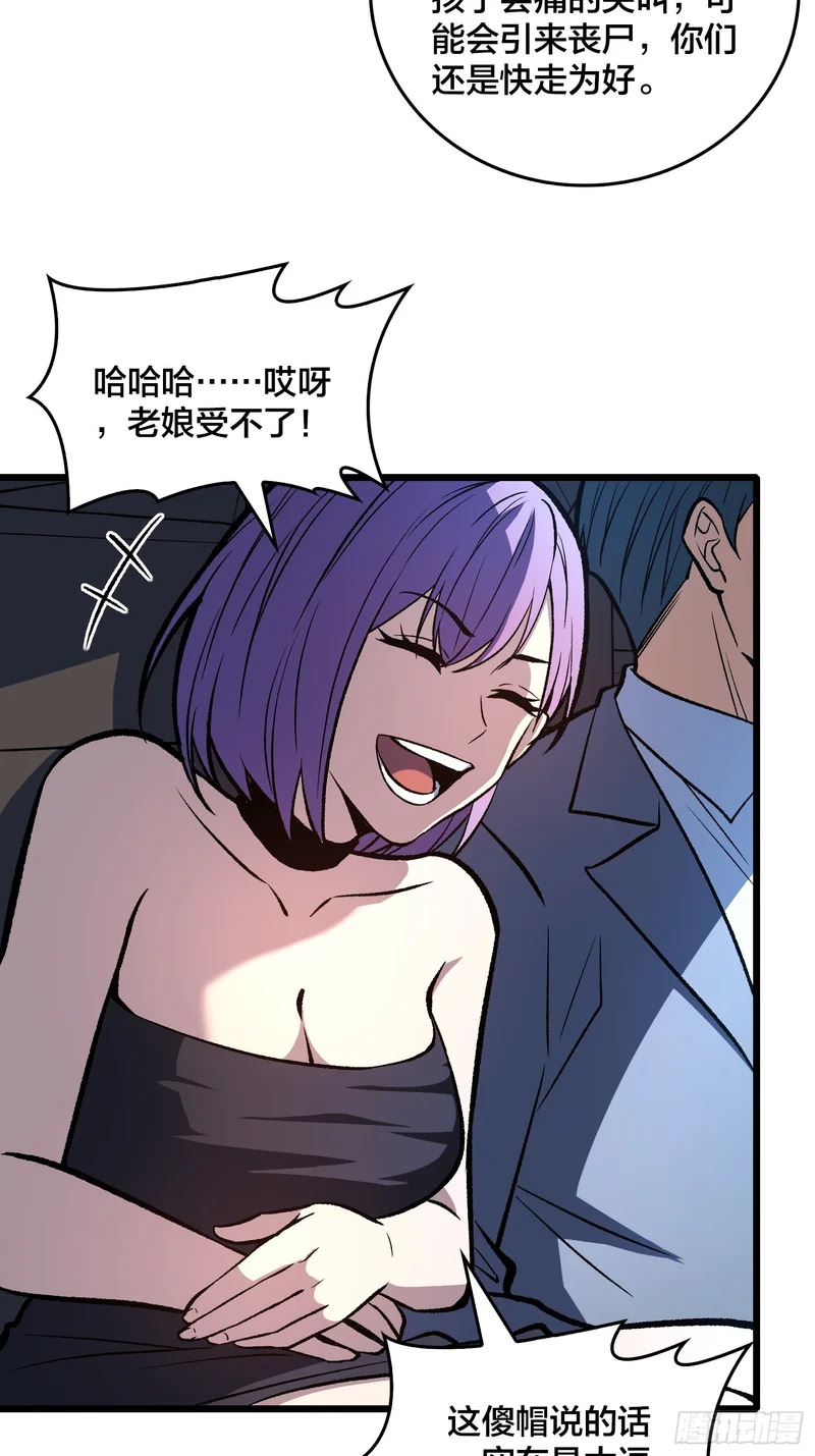 第25话 入侵者 第17页