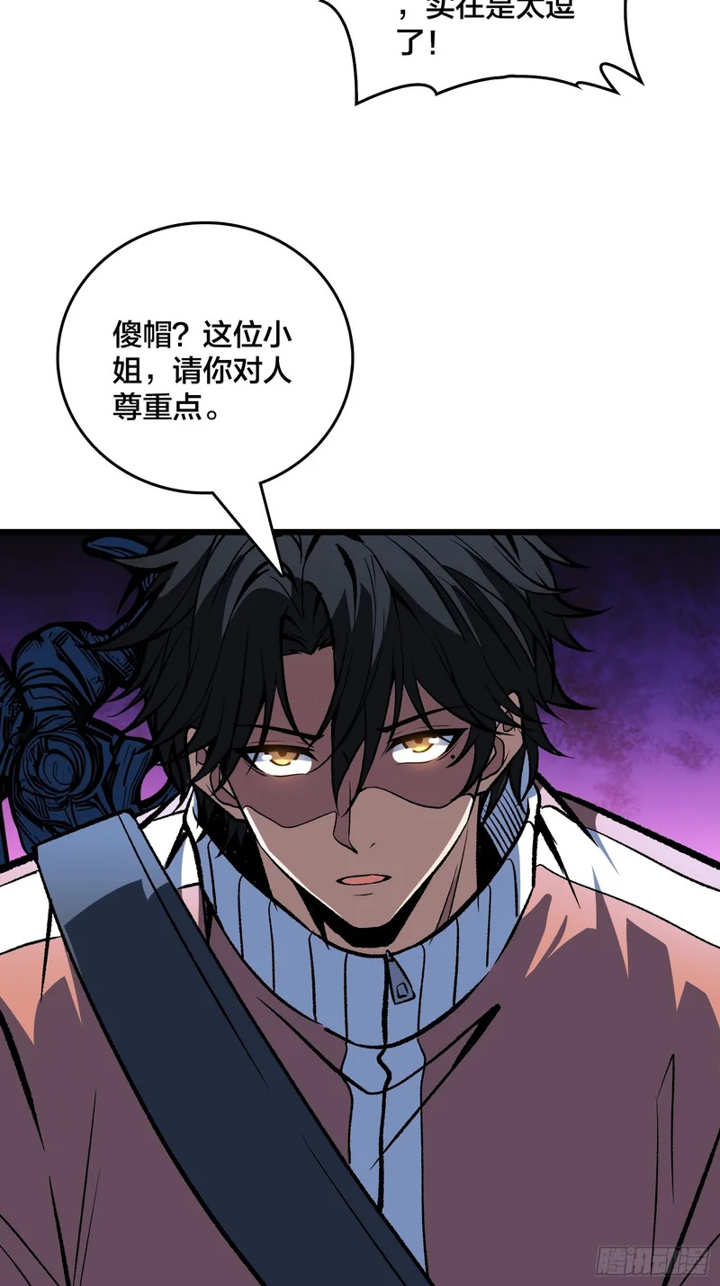 第25话 入侵者 第18页