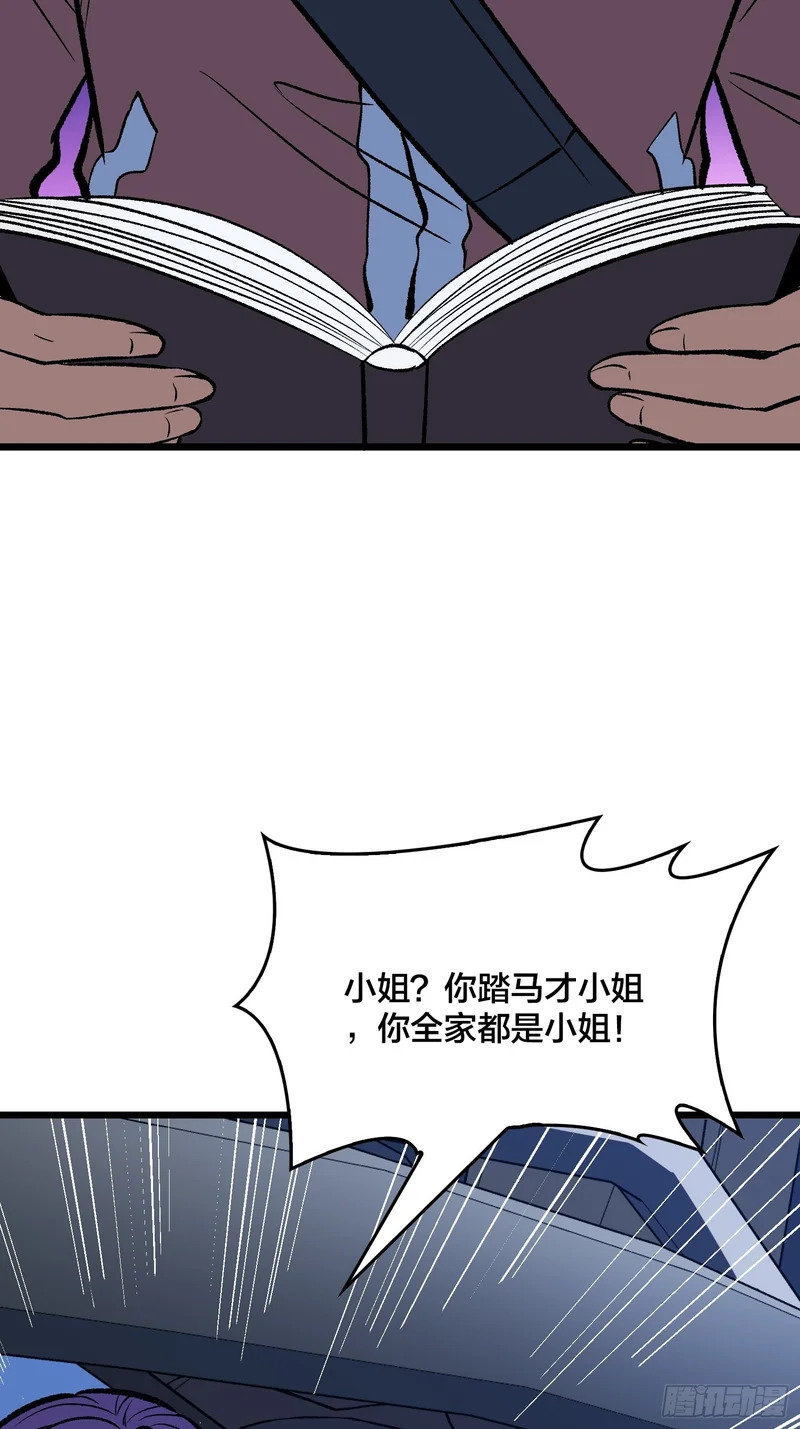 第25话 入侵者 第19页