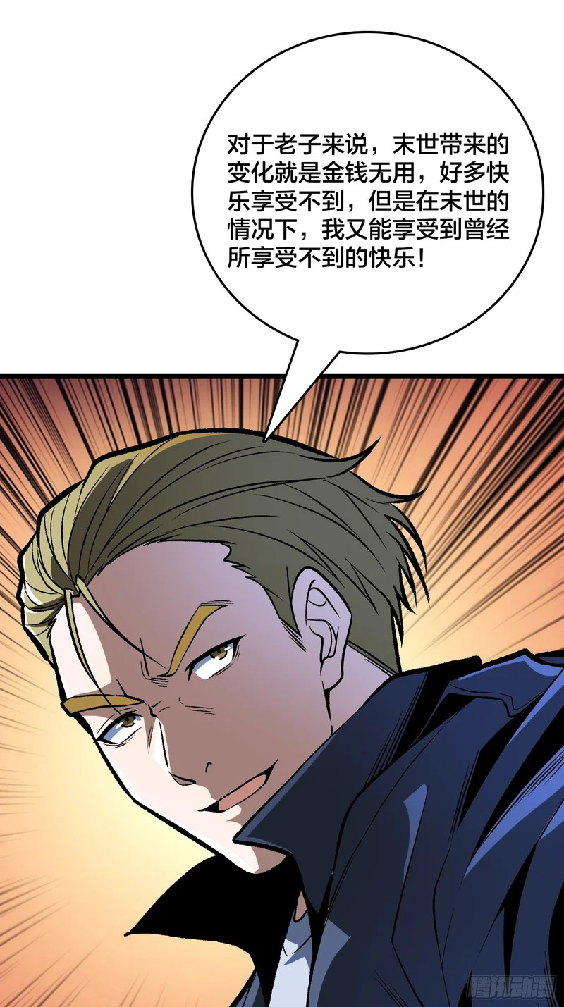 第25话 入侵者 第23页