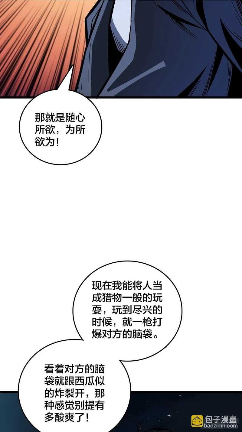 第25话 入侵者 第24页