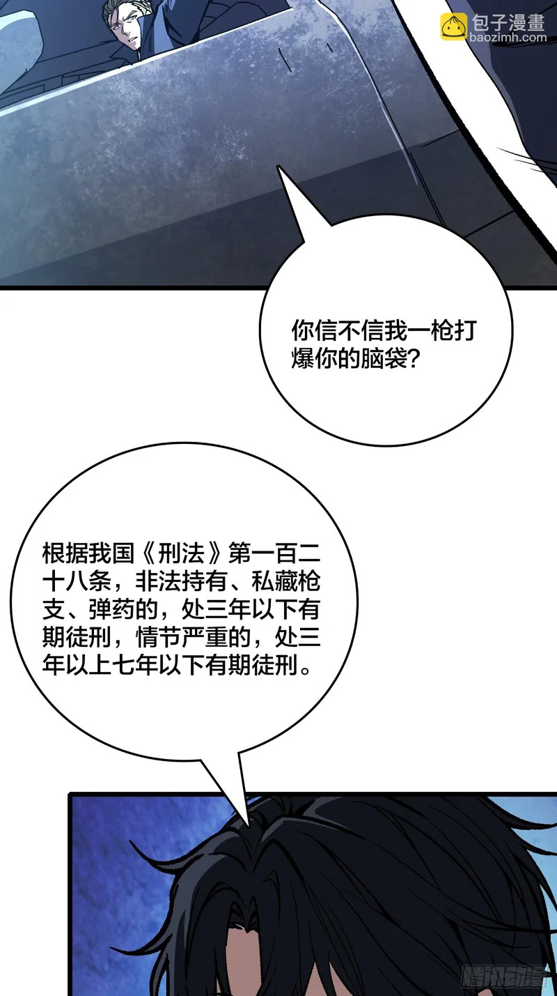 第25话 入侵者 第26页