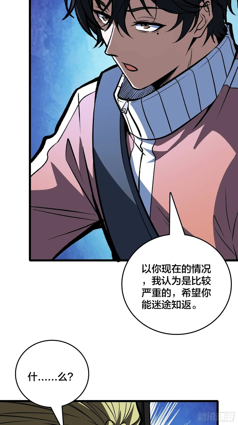 第25话 入侵者 第27页