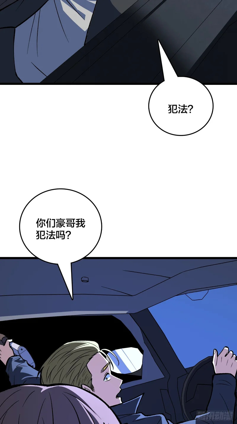 第25话 入侵者 第31页