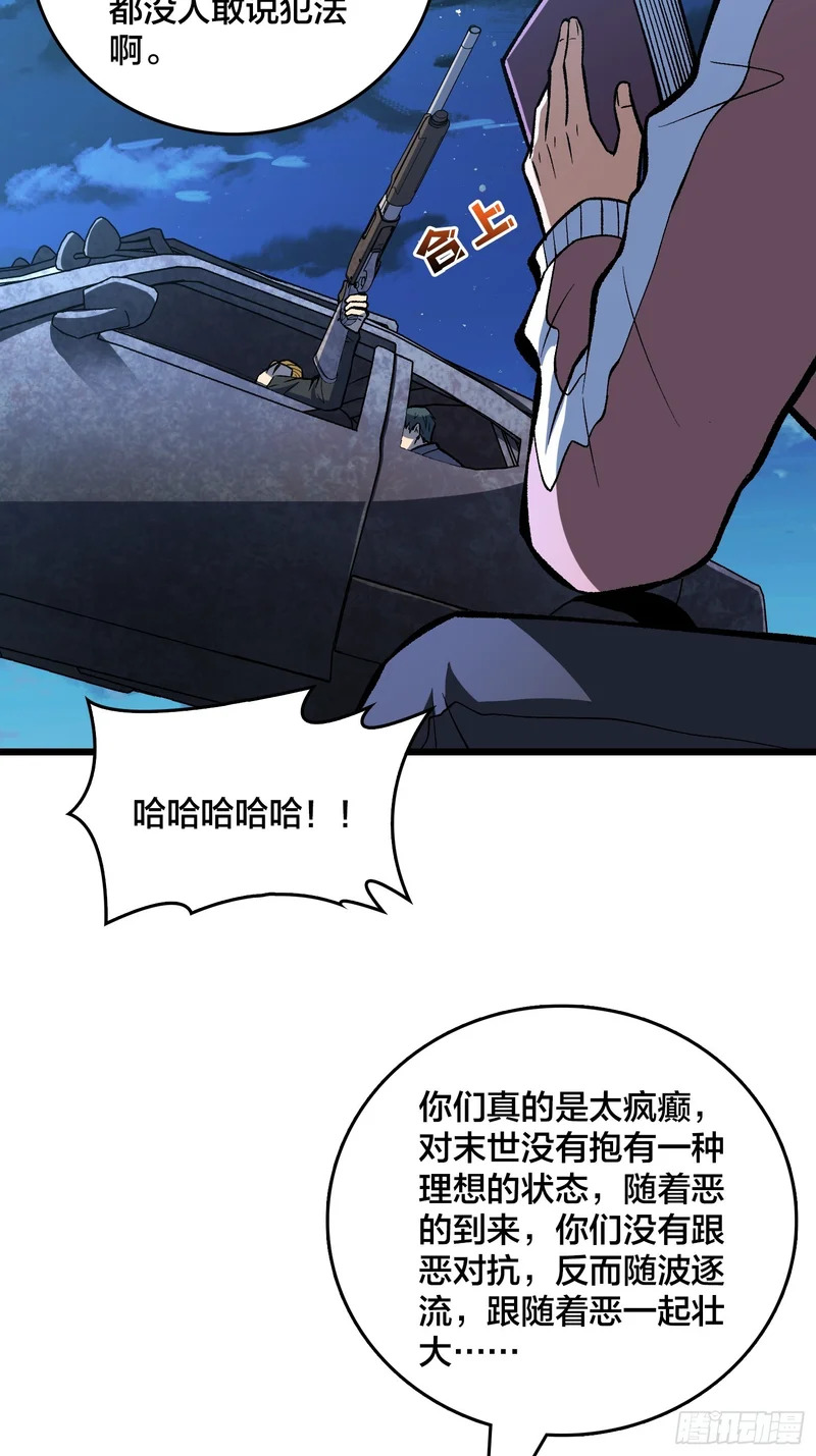 第25话 入侵者 第33页