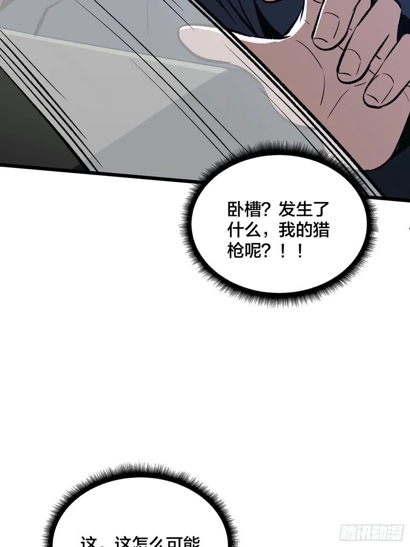 第25话 入侵者 第38页