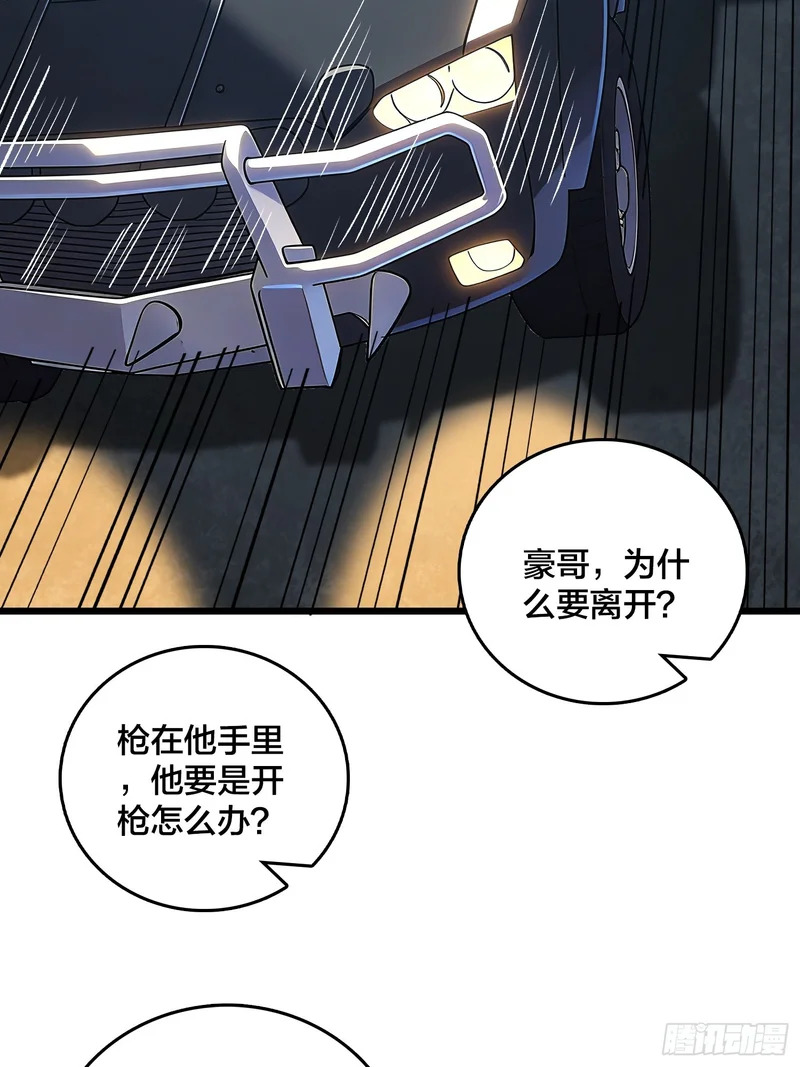 第25话 入侵者 第43页