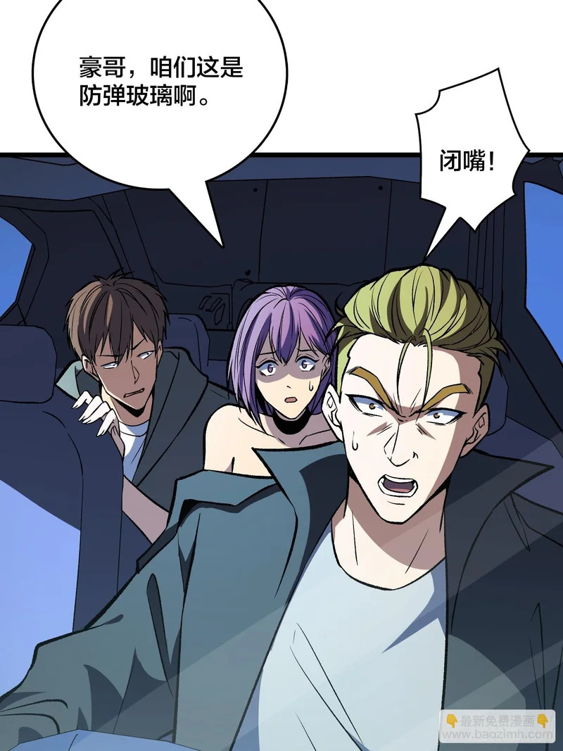 第25话 入侵者 第44页