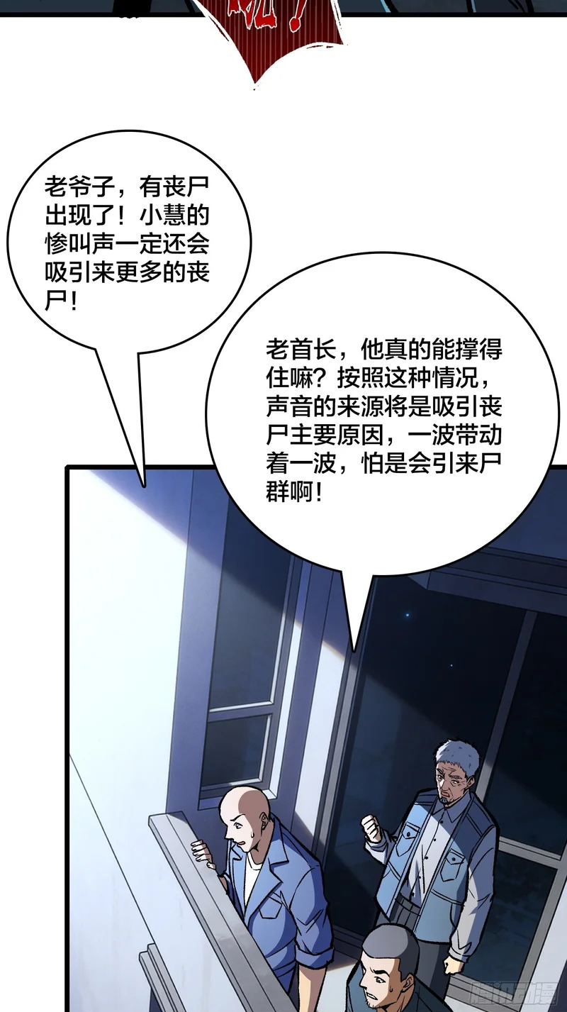 第25话 入侵者 第50页