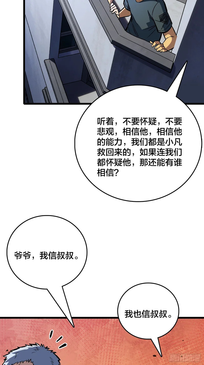 第25话 入侵者 第51页