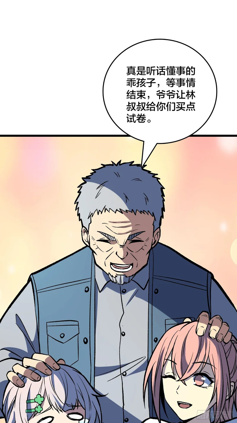 第25话 入侵者 第53页