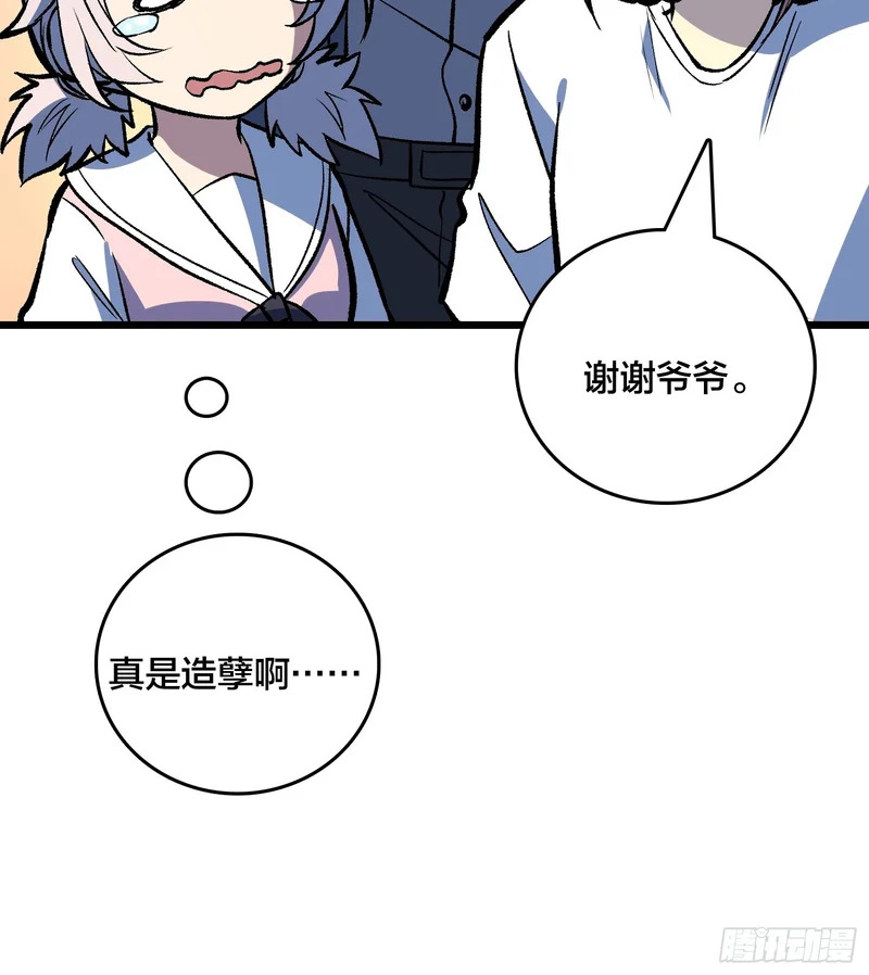 第25话 入侵者 第54页