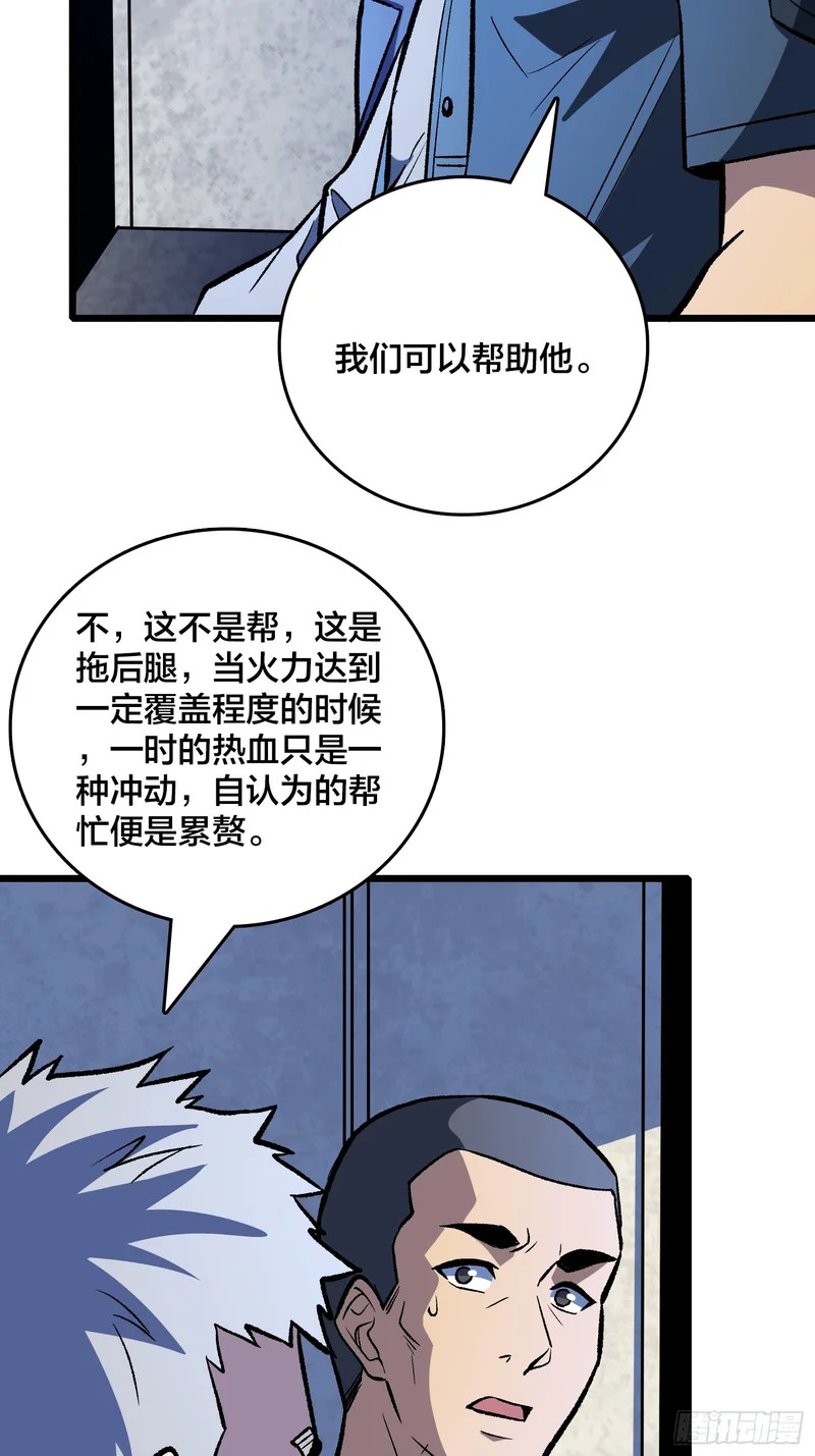 第26话 这一步，不能退 第19页