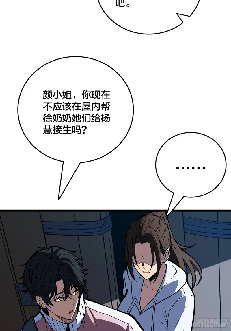 第26话 这一步，不能退 第51页