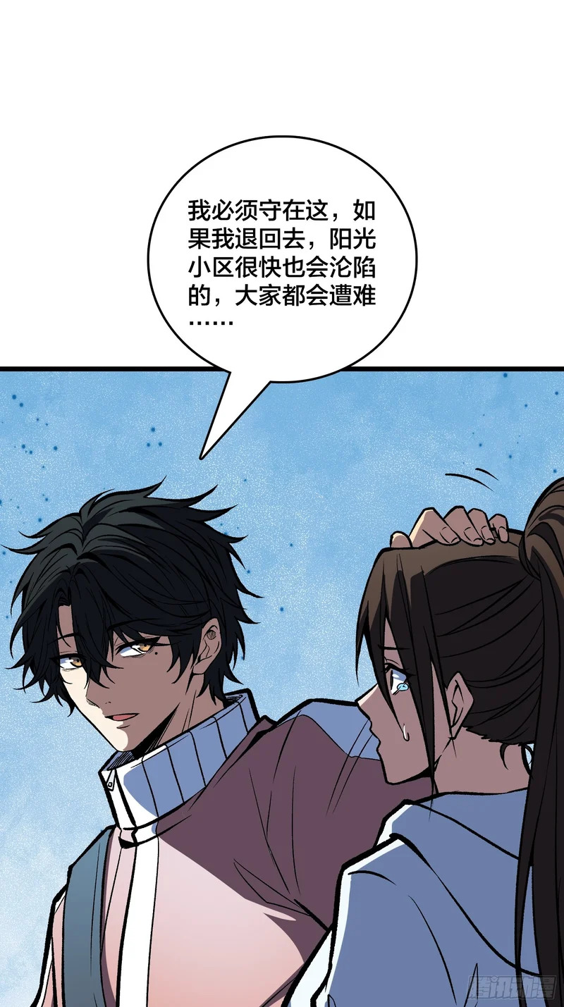 第26话 这一步，不能退 第55页