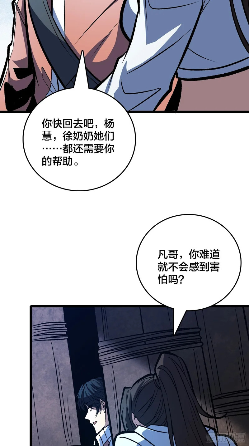 第26话 这一步，不能退 第56页