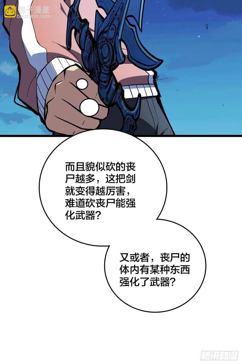 第27话 可怕得难以想象 第12页