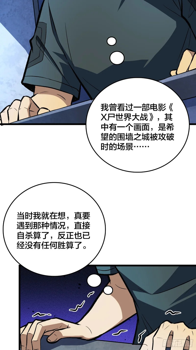 第27话 可怕得难以想象 第22页