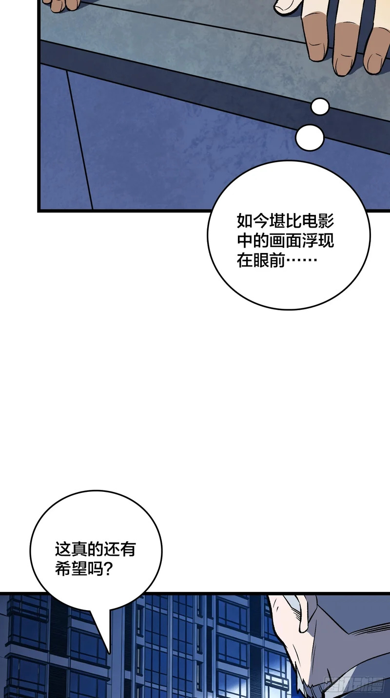 第27话 可怕得难以想象 第23页