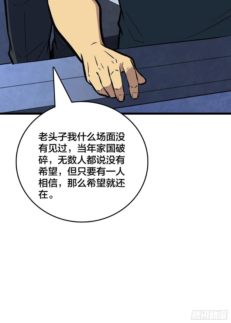 第27话 可怕得难以想象 第26页