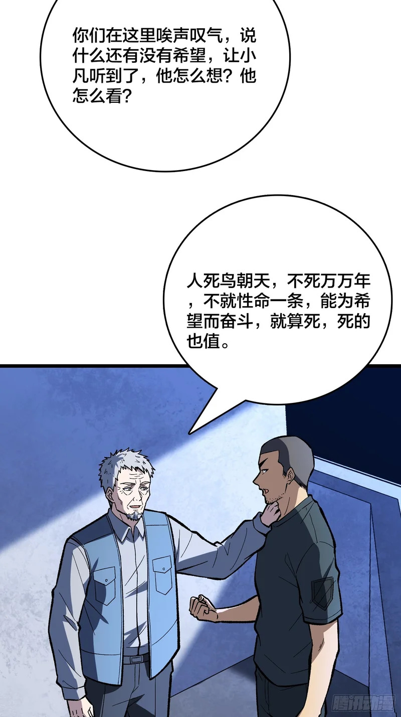 第27话 可怕得难以想象 第28页