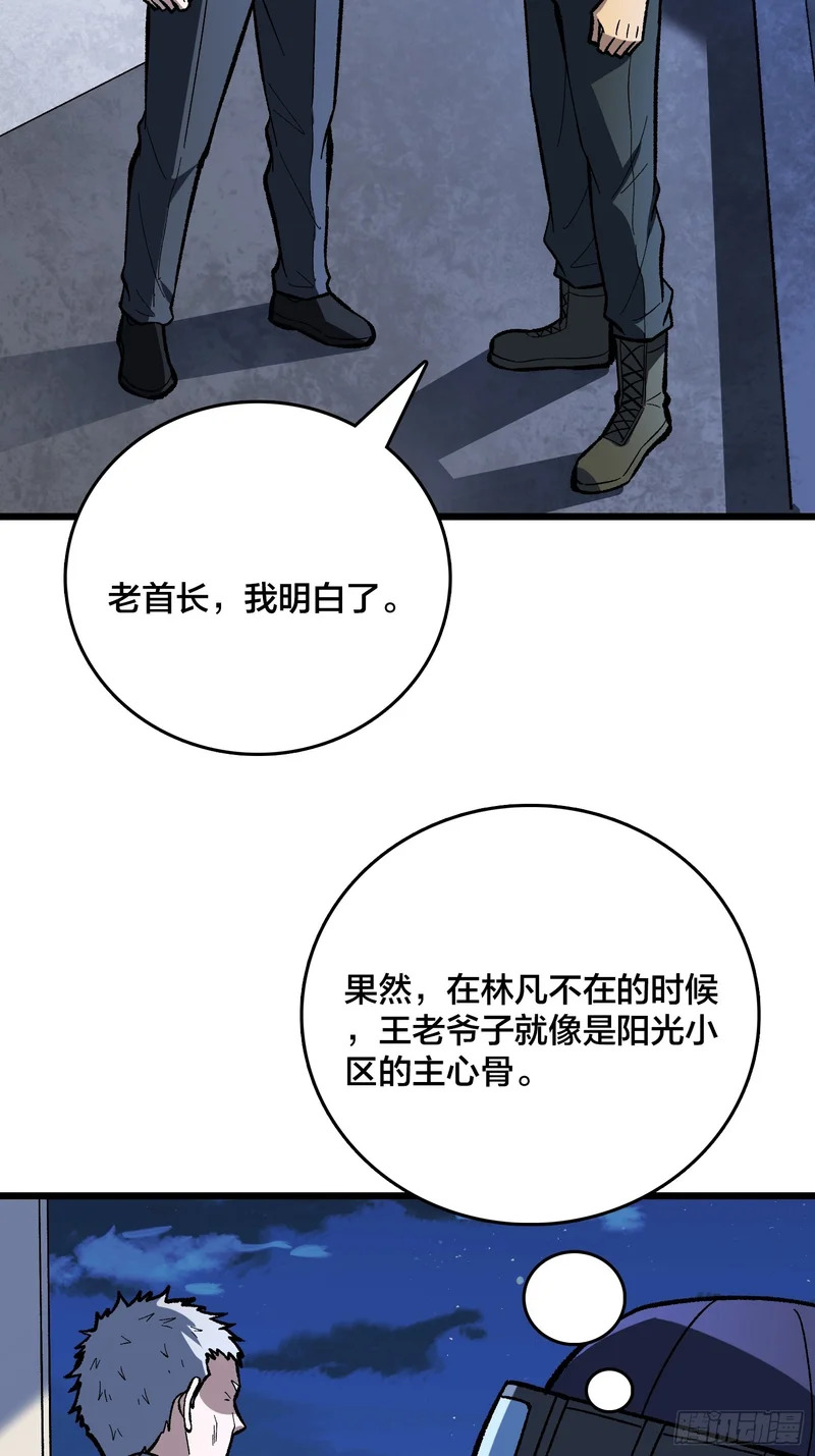 第27话 可怕得难以想象 第29页