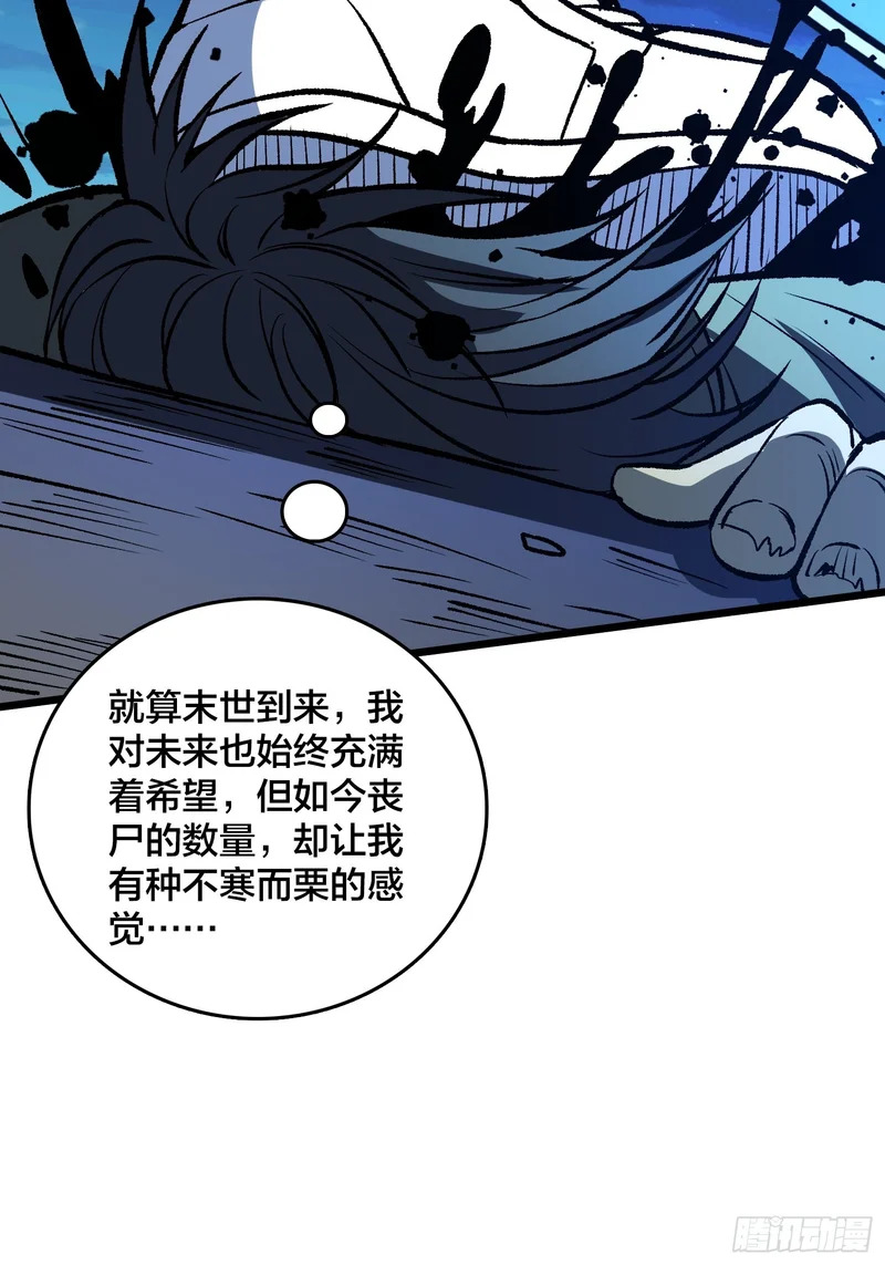 第27话 可怕得难以想象 第37页