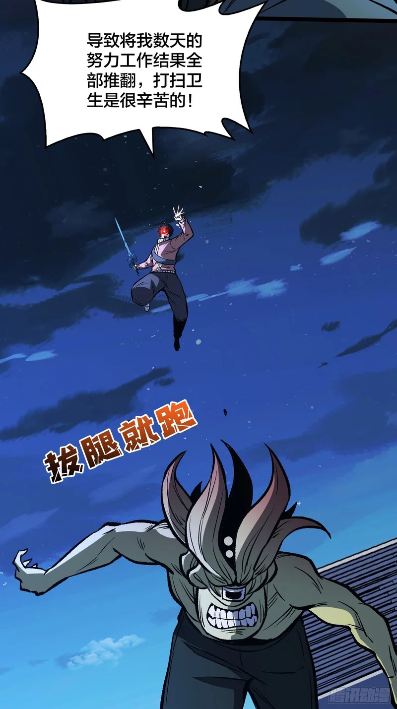 第27话 可怕得难以想象 第57页
