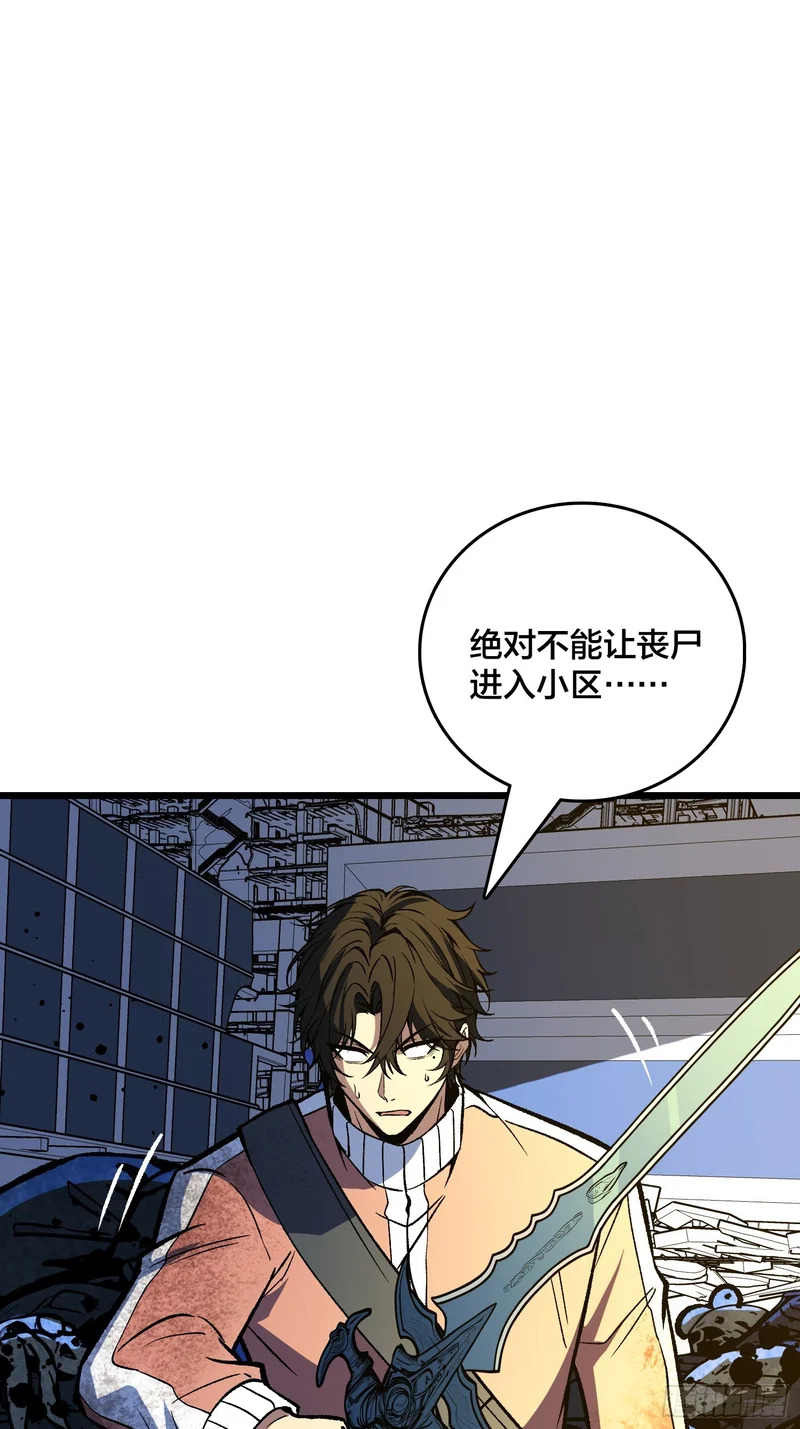 第28话 都末世了，你还卷？ 第7页