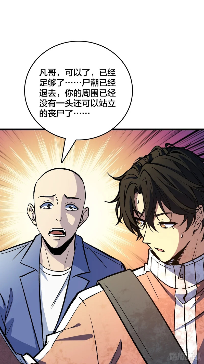 第28话 都末世了，你还卷？ 第10页