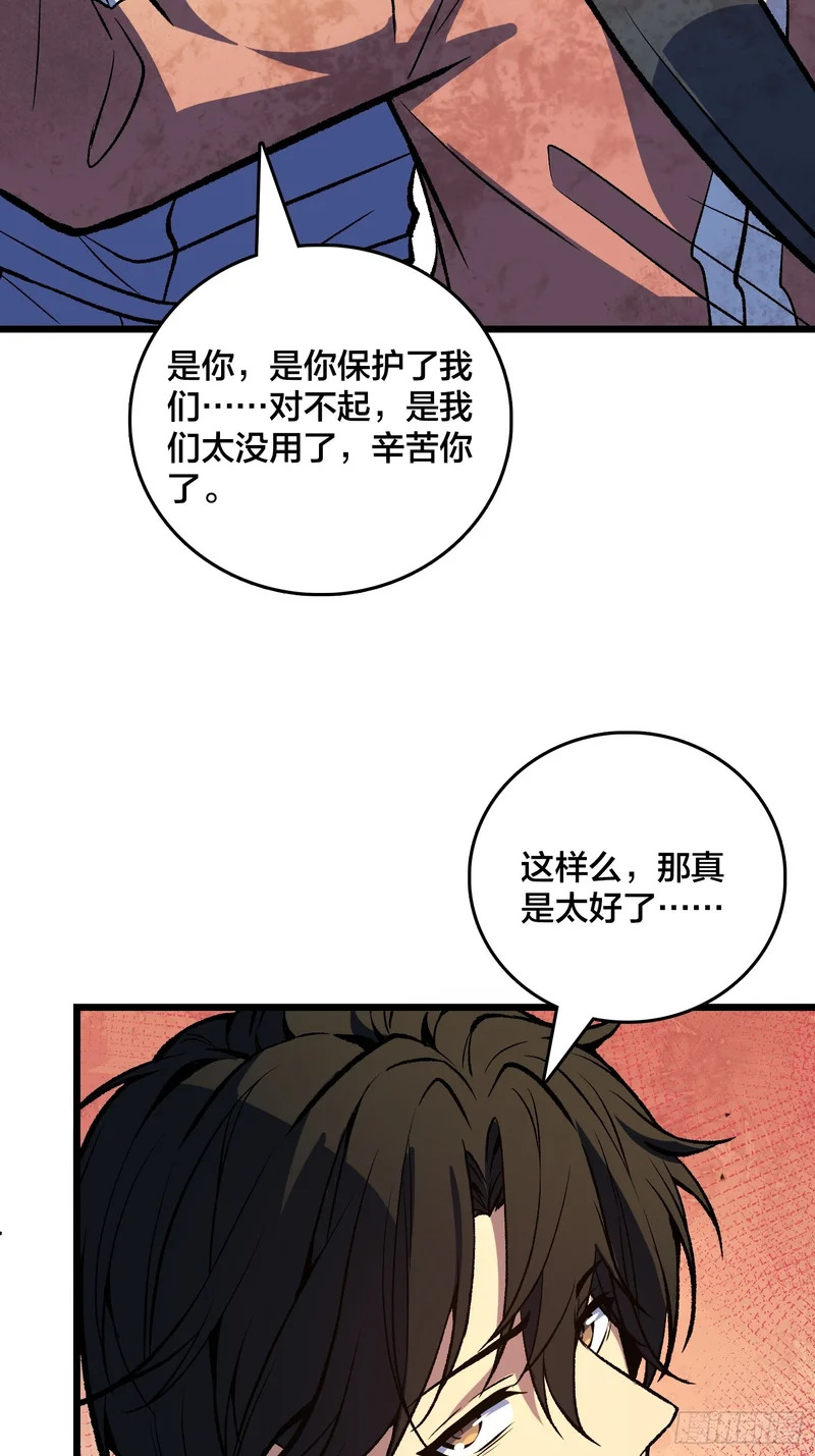 第28话 都末世了，你还卷？ 第11页