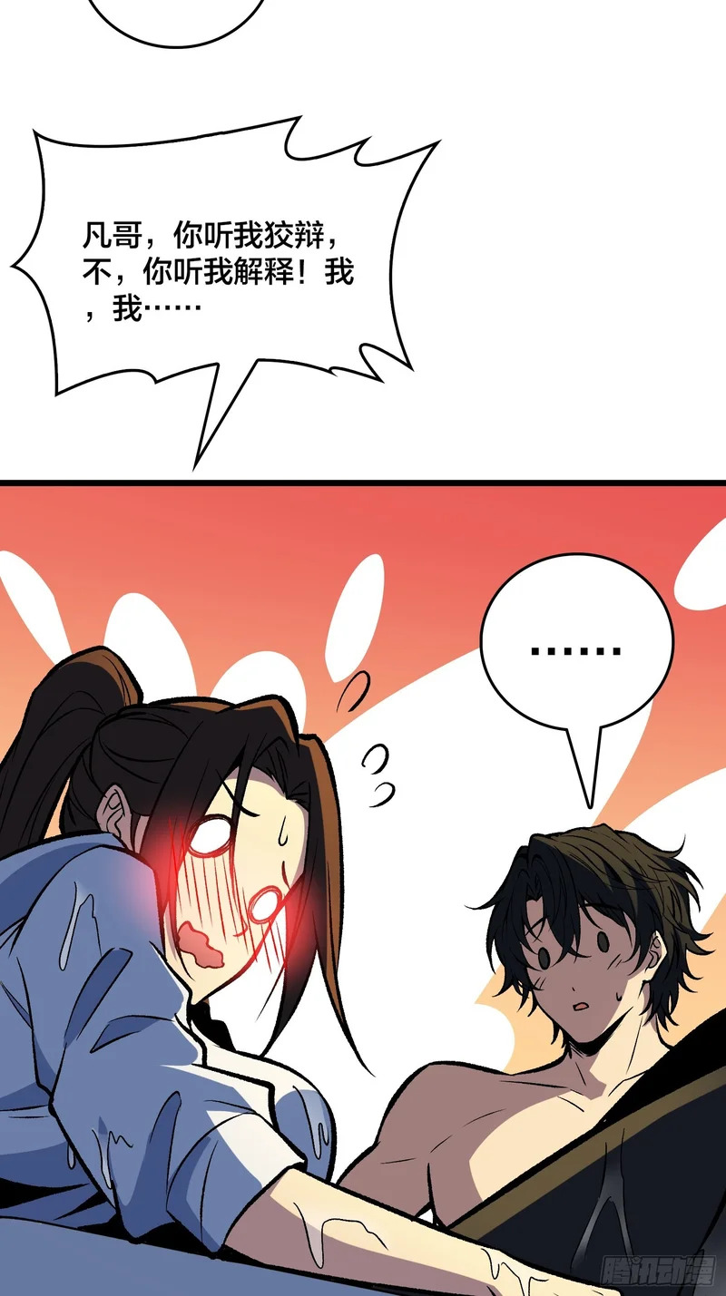 第28话 都末世了，你还卷？ 第25页
