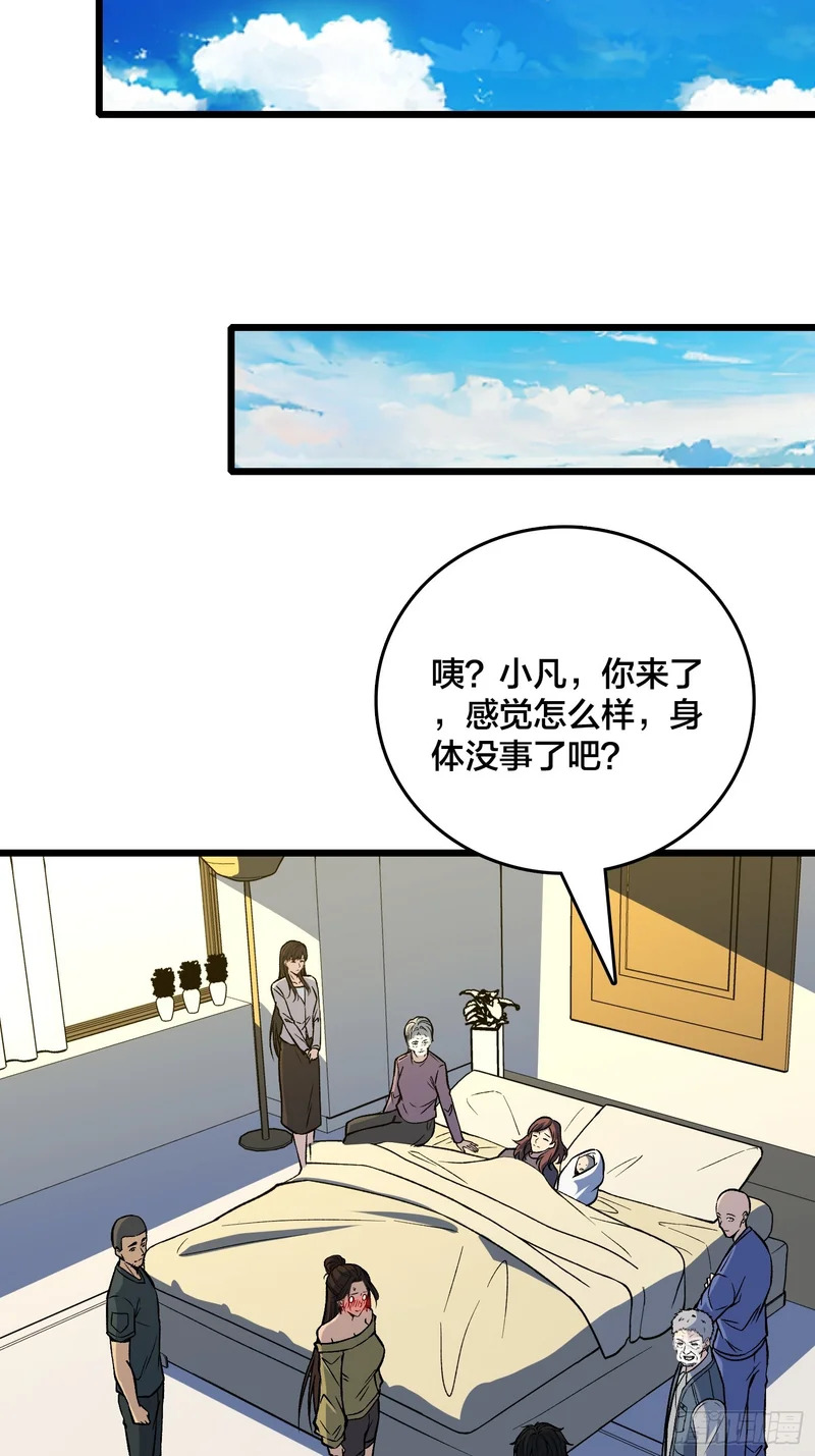 第28话 都末世了，你还卷？ 第29页