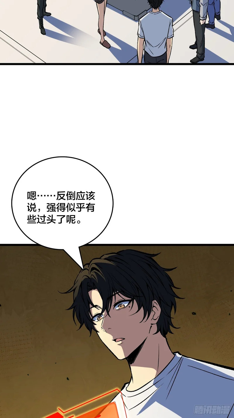 第28话 都末世了，你还卷？ 第30页